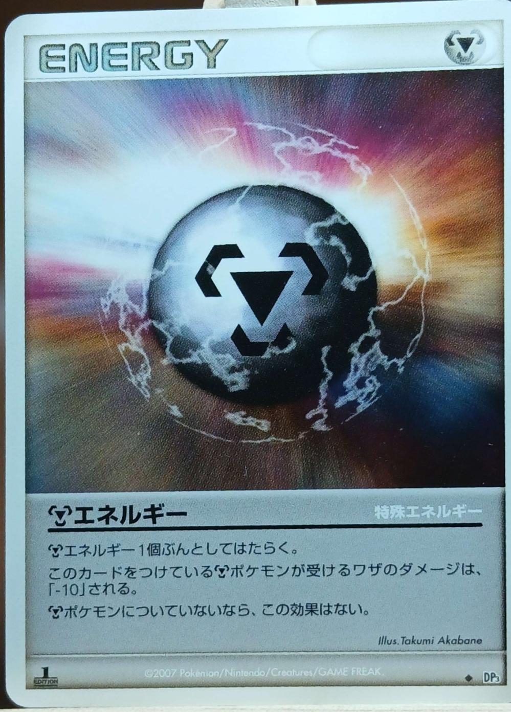 Japanese Shining Darkness Darkness Energy Pokémon card